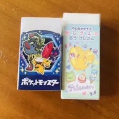 ポケットモンスター 消しゴム　2個　未使用