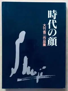 2026年最新】大竹省二の人気アイテム - メルカリ