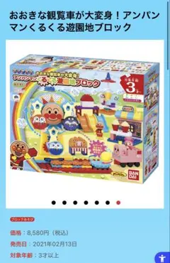 アンパンマン ブロックラボ 箱無し パーツ全てあり