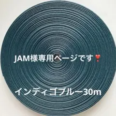 JAM様専用ページです‼️