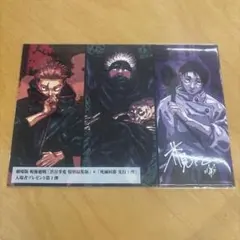 呪術廻戦　劇場版　映画　特典　書き下ろしビジュアルボード 特別編集版×死滅回游