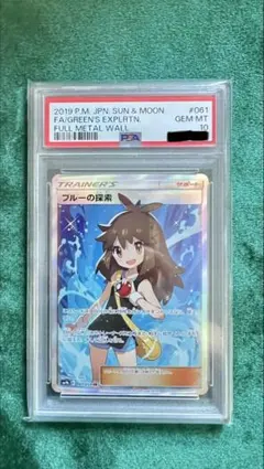 ブルーの探索 SR SM9b フルメタルウォール 061/054