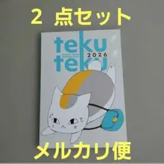 月刊ララ 2026年2月号 「ニャンコ先生 2026年 スケジュール帳」×2