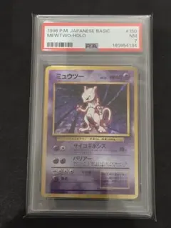 【PSA7】ミュウツー　旧裏　マークあり