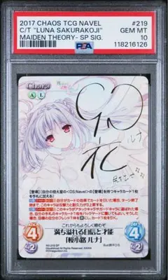PSA10 カオスtcg 蒼き鋼のアルペジオ タカオ サイン カード - メルカリ