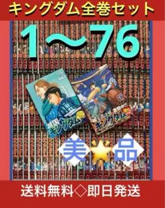 キングダム 1-55 57-69 71セット 合計69冊 映画版カバー付 キングダム 1-55 57-69 71セット 合計69冊 映画版カバー付