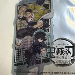 鬼滅の刃 無限城編　第一章猗窩座再来　入場者特典　　時透無一郎&悲鳴嶼行冥