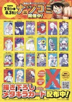 21種21枚 ナツコミ2026 メタキラカード ワンピースなし 10セット