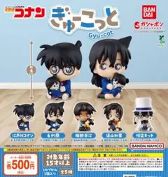 【フルコン②：全５種】名探偵コナン ぎゅーこっと　ガチャ