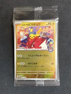 ヒロシマのピカチュウP スペシャルBOX