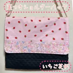 いちご　花柄　蓋つきショルダーバッグ　絵本袋　図書袋