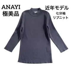 極美品　ANAYI リブ　タートル　ニット　ネイビー　38