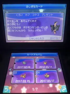 配布ポケモン