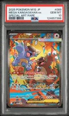 PSA10 ガルーラ 2025年最新】ガルーラpsa10の人気アイテム - メルカリ