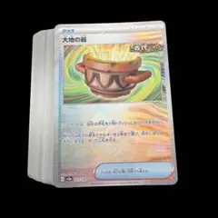 【ポケモンカード まとめ売り 50枚／引退品 大地の器 モンスターボールミラー】