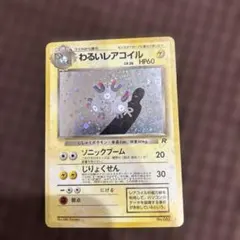 2026年最新】レアコイルの人気アイテム - メルカリ