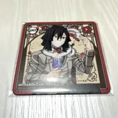 鬼滅の刃　ufotable cafe TO GO AGF コースター　伊黒