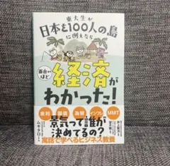 日本を100人の島に例えたら