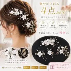 和装花飾り　４点セット　ヘアアクセサリー　ブライダル　髪飾り　花　前撮り　結婚式