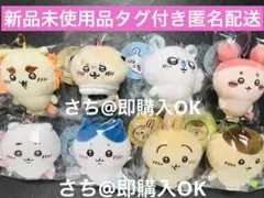 ちいかわ　もちっとぷちミニマスコット　セット　まとめ売り