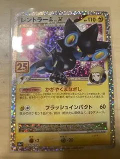 ポケモンカード　レントラーGL LV.X プロモ 017/025 25thのサムネイル