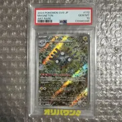 PSA10】レアコイル AR SV8 超電ブレイカー 112/106 - メルカリ