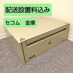 SECOM セコム 金庫 ピタゴラス ベースボード付き たのメル便送料込み SECOM セコム 金庫 ピタゴラス ベースボード付き たのメル便送料込み