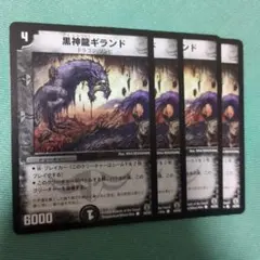 デュエマ 黒神龍ギランド 4枚 デュエルマスターズ - メルカリ