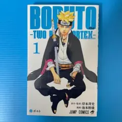BORUTO―ボルト― 1 ―TWO BLUE VORTEX― - メルカリ