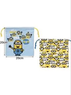 ミニオン 巾着袋 2枚セット