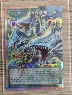 青眼の白龍ウルトラレア2枚 導きの呼笛プリズマレア1枚セット