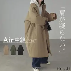 【新品】HUG.U Air中綿チェスターコート ベージュ