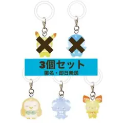 ポケピース めじるしガチャマスコット【3個セット】