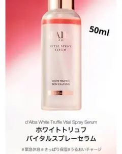 ダルバ ホワイトトリュフバイタルスプレーセラム 50ml
