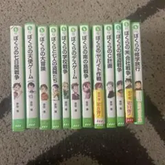 ぼくらの七日間戦争 ぼくらのシリーズ 32冊セット 全巻 ぼくらシリーズ 