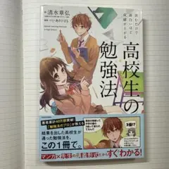 高校生の勉強法 KADOKAWA
