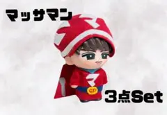 向井康二 マッサマン すのちるソフビ服のサムネイル