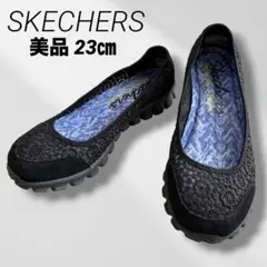 スケッチャーズ　コンフォート　フラットシューズ　クロッシェレース　ブラック　23