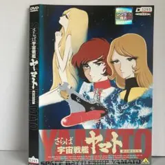 さらば宇宙戦艦ヤマト 愛の戦士たち　dvd Amazon.co.jp: さらば宇宙戦艦ヤマト～愛の戦士たち～【劇場版
