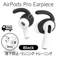 AirPods Pro 専用＊落下防止イヤーピースのサムネイル