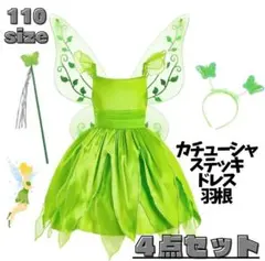ハロウィン　コスプレ　子供　妖精　4点セット　110 120 ドレス　仮装　緑