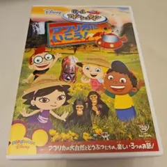 Disney アフリカにいこう! DVDのサムネイル