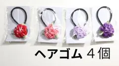 バラのヘアゴム 4個セット