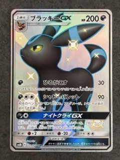 ブラッキーGX SR サン&ムーン 拡張パック コレクション ムーン キラ 0