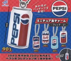ペプシ　ミニチュアチャーム　ガチャ　コンプリート
