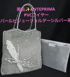 レア☆タグ付き☆ビジュークリスタルワイヤーバッグANTEPRIMA 