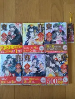 鬼の花嫁 6巻セット　漫画