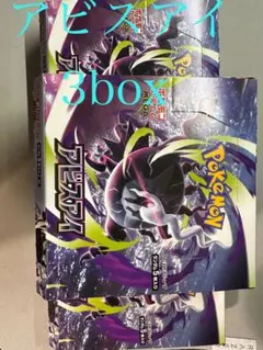 BOX】 MEGA 拡張パック アビスアイ シュリンク、ペリペリなし2BOX