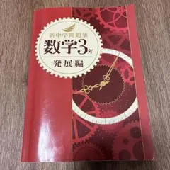 2026年最新】新中学問題集の人気アイテム - メルカリ