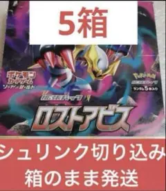 2026年最新】151 ポケモン box シュリンク付き ロストアビスの人気